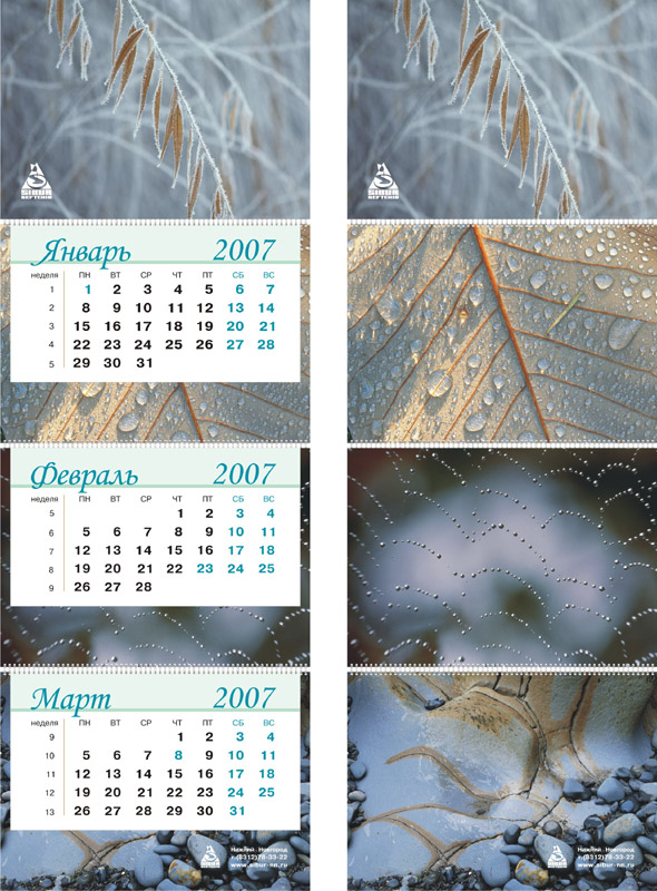 Календарь для Сибурнефтехима
