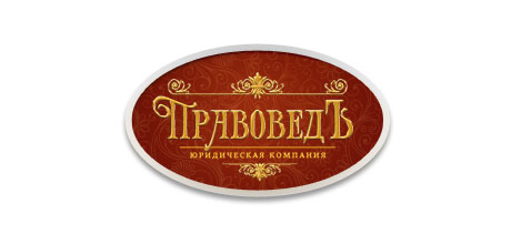 Логотип ПравоведЪ