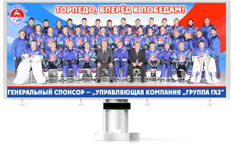 Хоккейный клуб Торпедо-ГАЗ