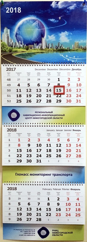 календарь рниц нижегородской области e1555